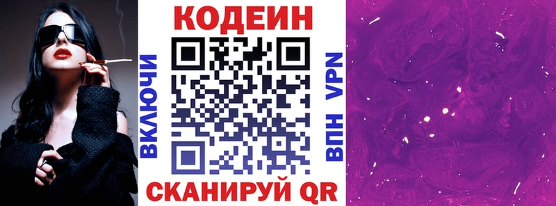 Кодеиновый сироп Lean Purple Drank  Купить где  Горняк 